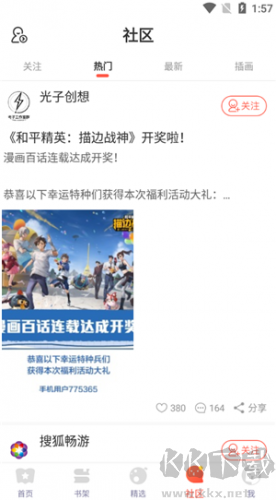 六漫画官方正版