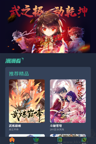 六漫画官方正版