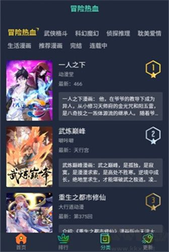 六漫画官方正版