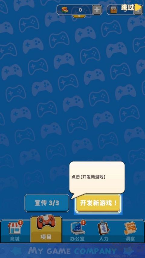 我的游戏公司