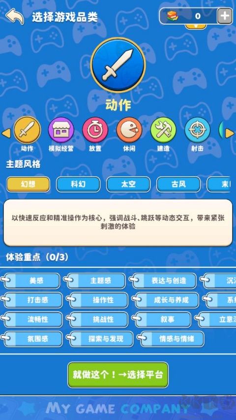 我的游戏公司