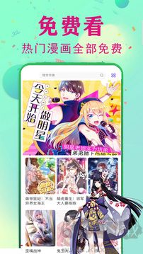 快读免费漫画大全app官方版