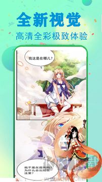 快读免费漫画大全app官方版