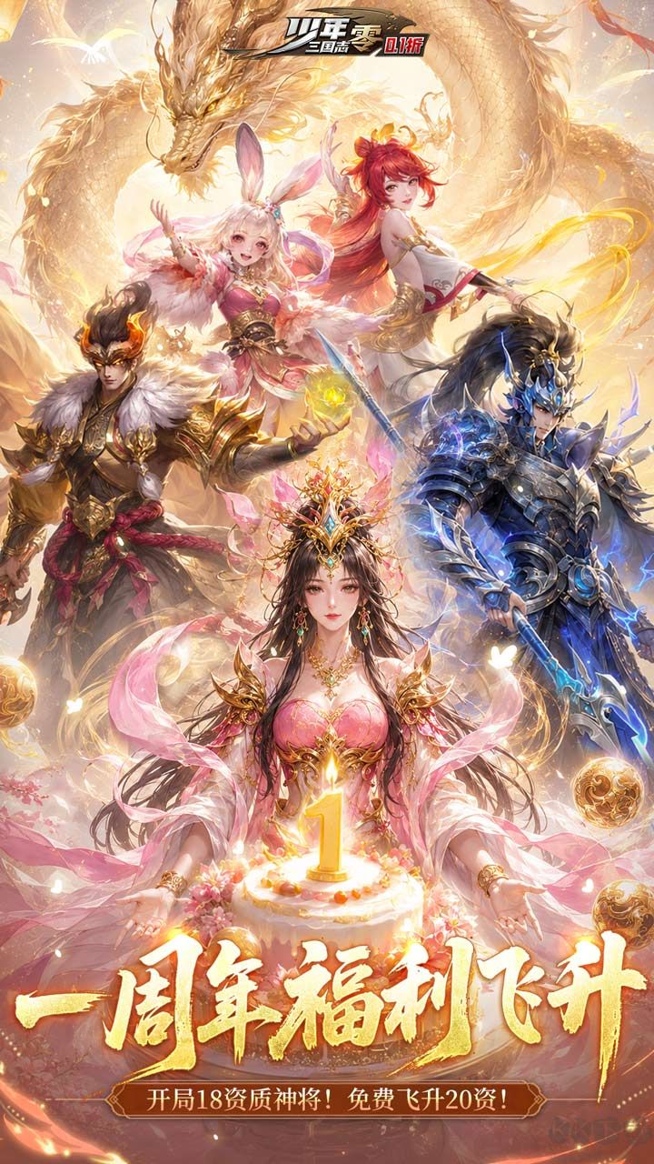 少年三国志：零福利版