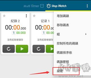 多工计时器app