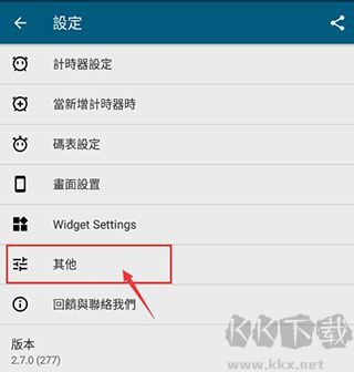 多工计时器app