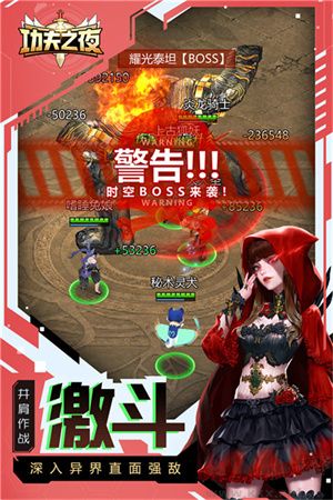 功夫之夜手游版
