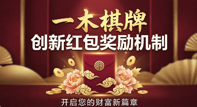 一木棋牌