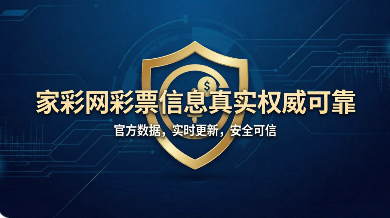 家彩网彩票