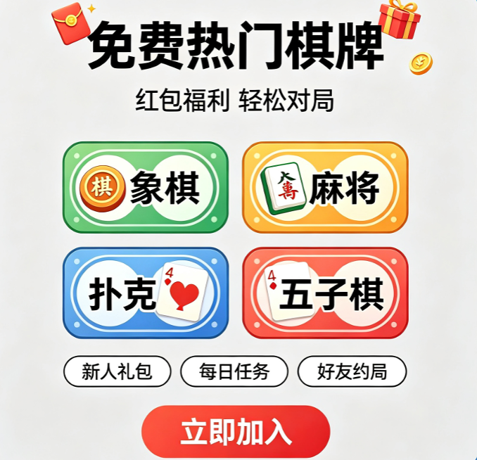 最多人玩的棋牌合集