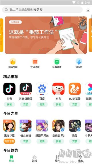 联想应用商店手机版下载