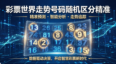 彩票世界