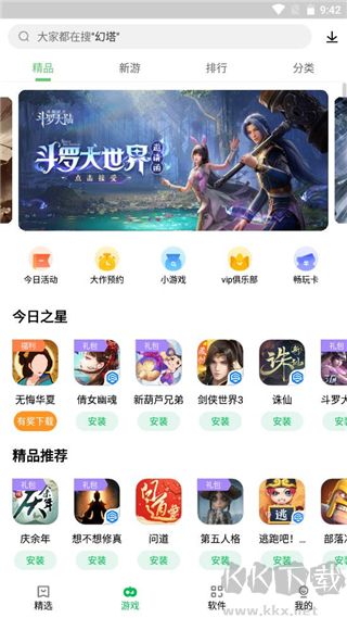 联想应用商店手机版下载