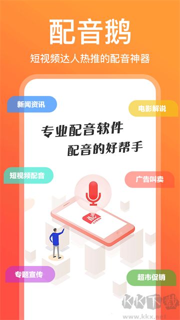 配音鹅官方版