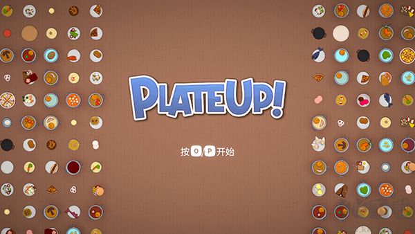 速速上菜pc版