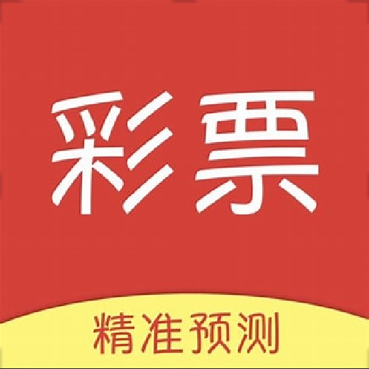 中发彩票v13.9.9专业版