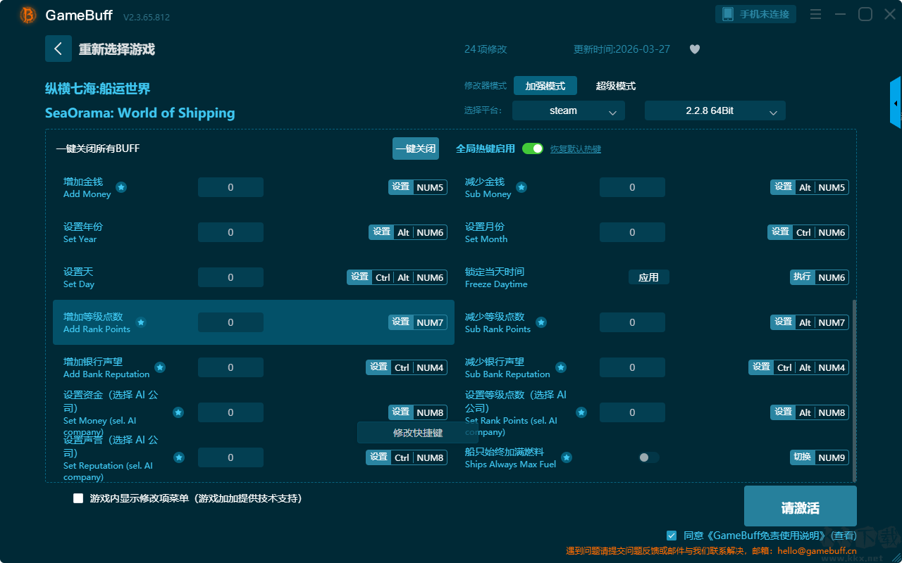 纵横七海船运世界 GameBuff 修改器