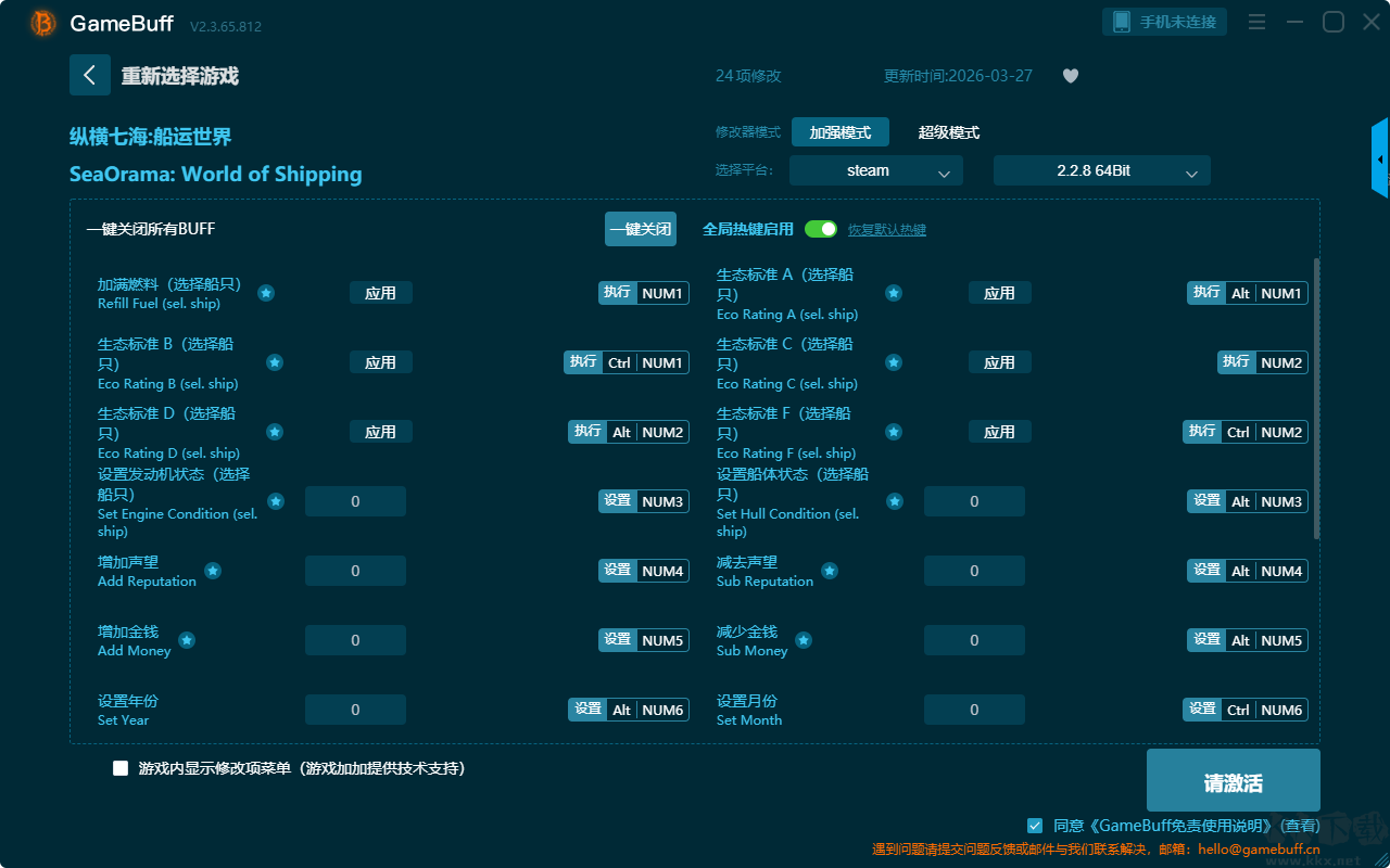 纵横七海船运世界 GameBuff 修改器