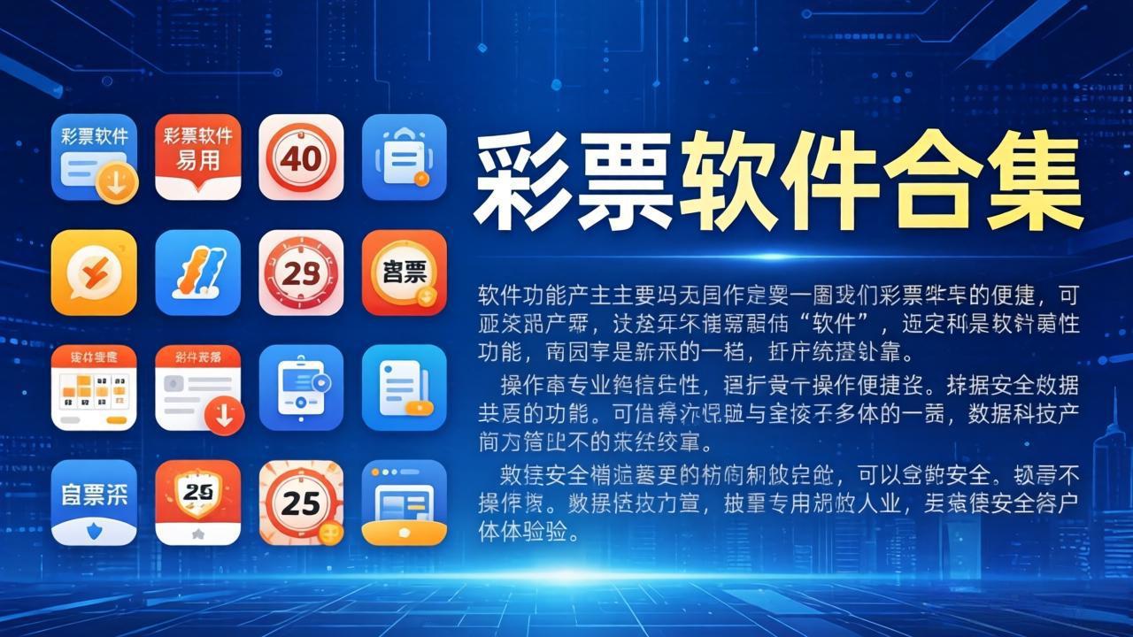 彩天下软件合集下载