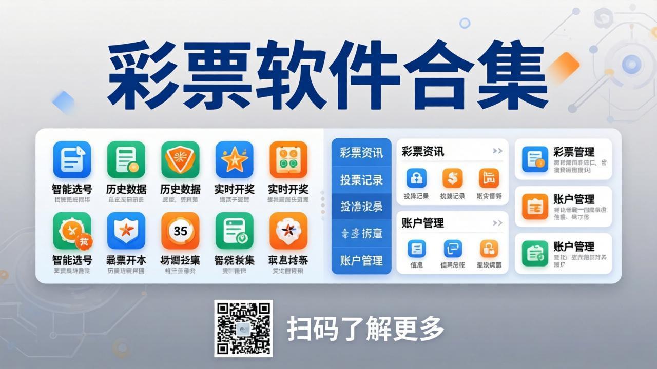 彩经网彩票软件各种版本下载