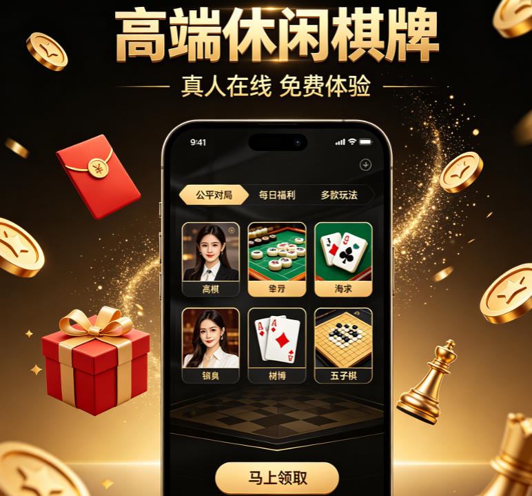 高端棋牌游戏平台合集