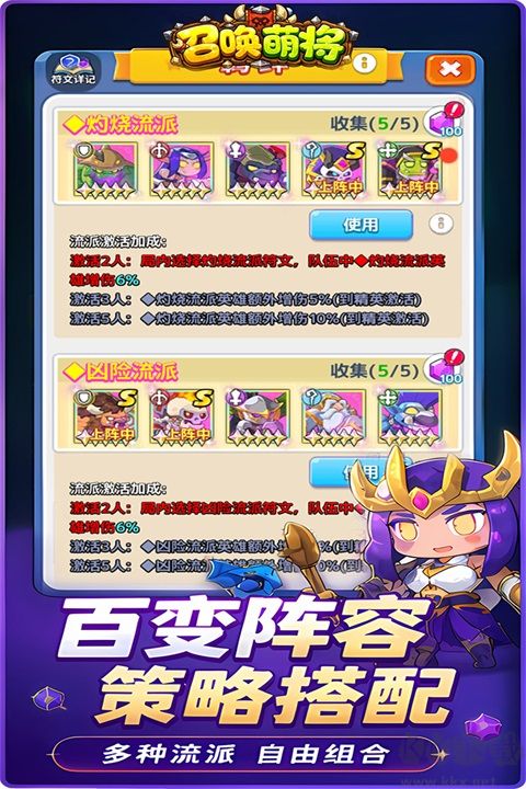 召唤萌将无限金币版