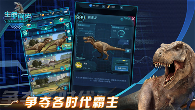 生命简史内置菜单版