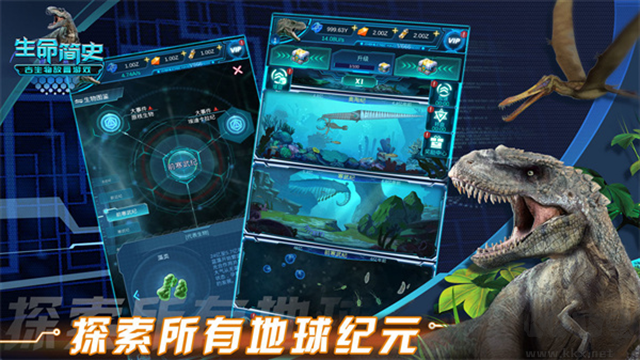 生命简史内置菜单版