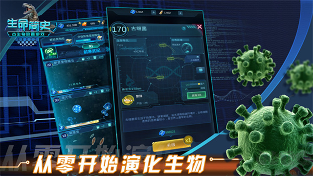 生命简史内置菜单版