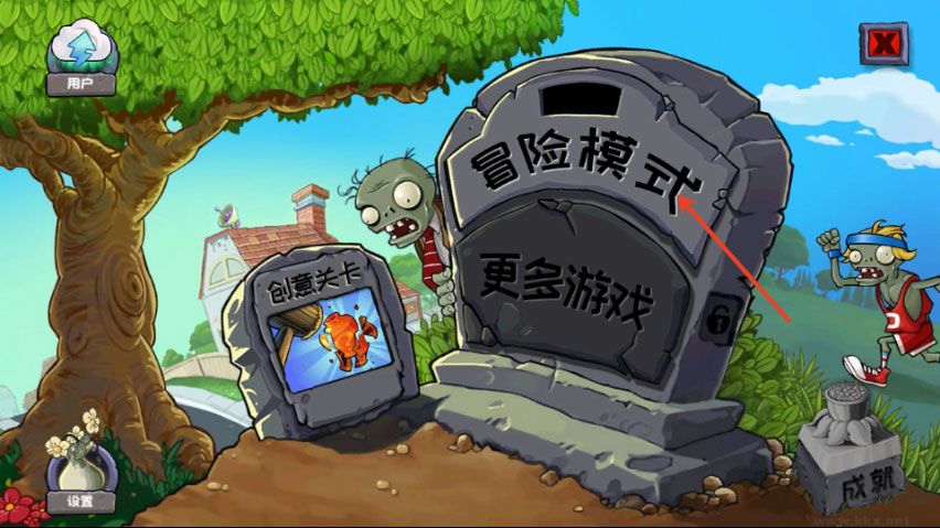 植物大战僵尸无名版