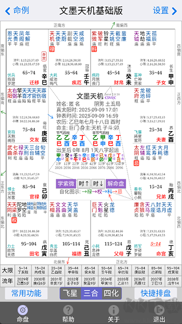 文墨天机预测师版