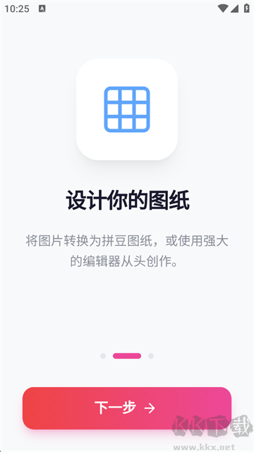 我嘞个豆(拼豆图纸助手)