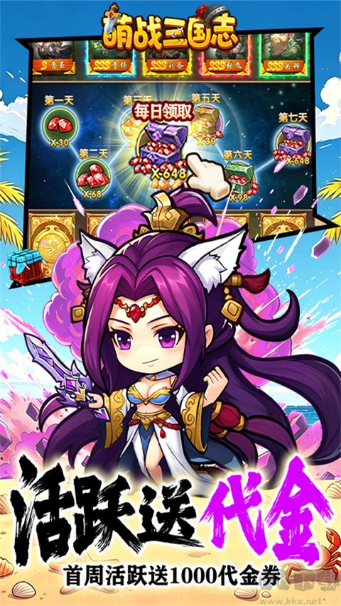 萌战三国志（0.1折吃鸡神将648）