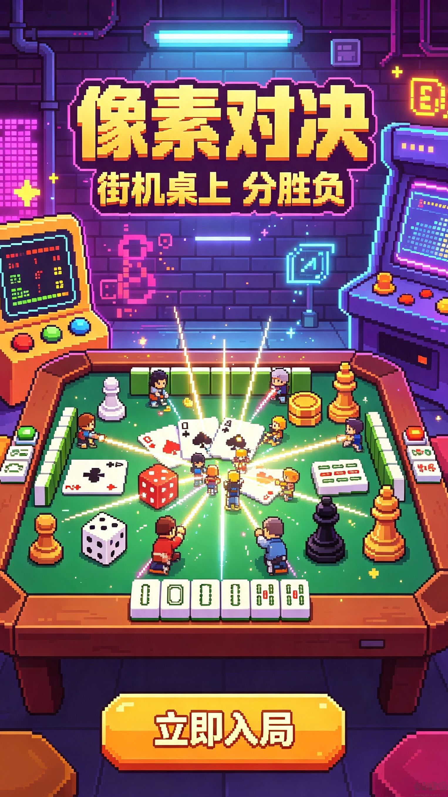 通用棋牌