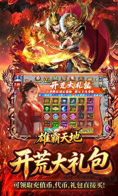 雄霸天地寻宝福利版