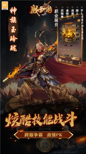 战西游福利版
