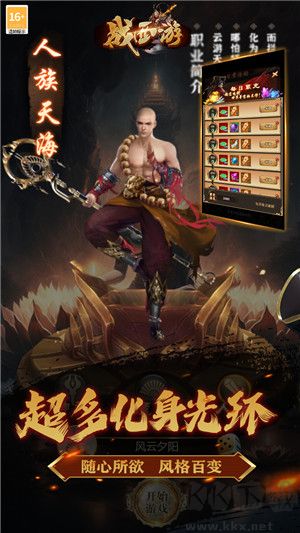 战西游福利版