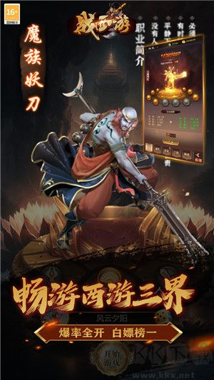战西游福利版