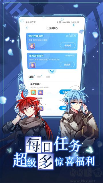 漫画台app官方版