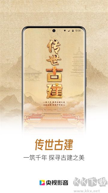 央视影音手机版