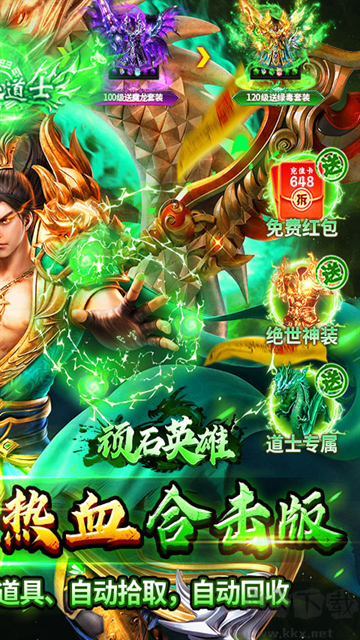 顽石英雄无限红包传奇