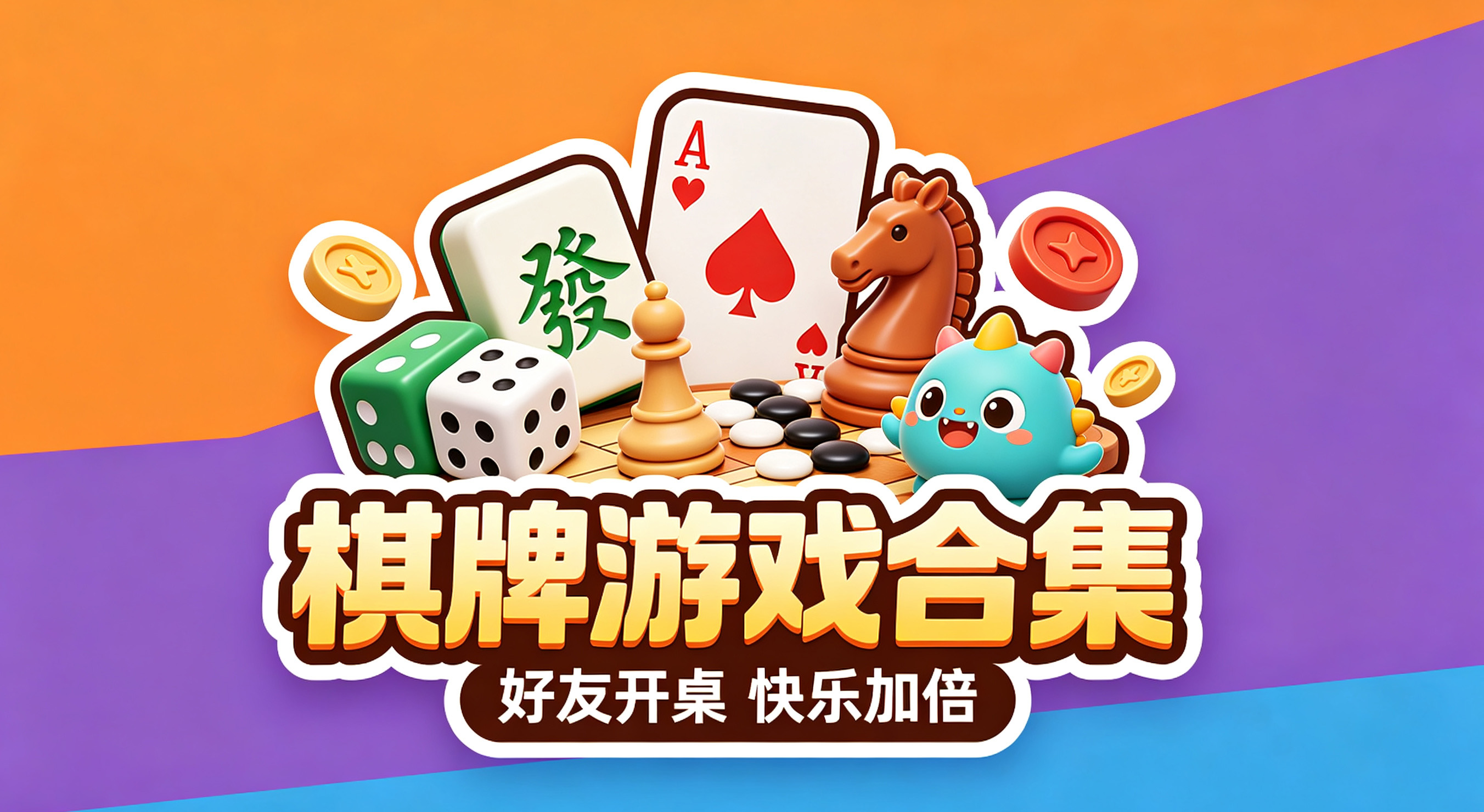 地道地方棋牌玩法