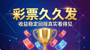彩票久久发