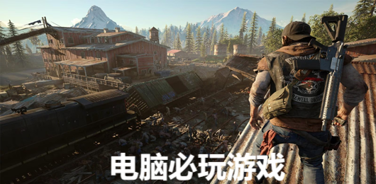电脑必玩游戏合集-pc必玩单机神作下载-电脑上必玩的游戏下载