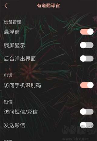 有道翻译官免费版