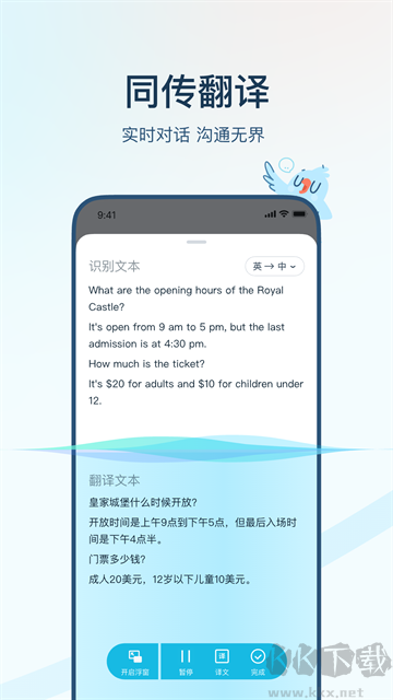有道翻译官免费版