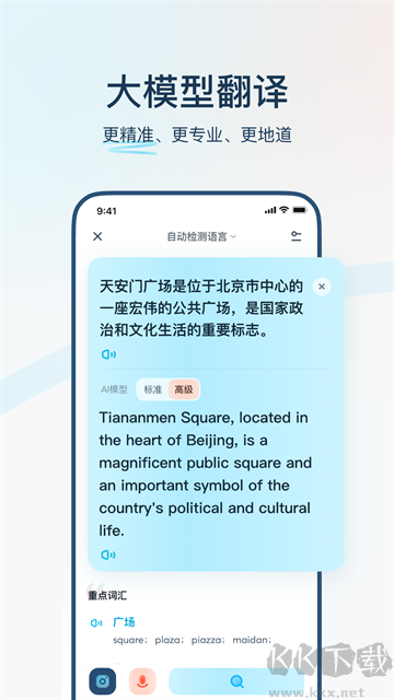 有道翻译官免费版