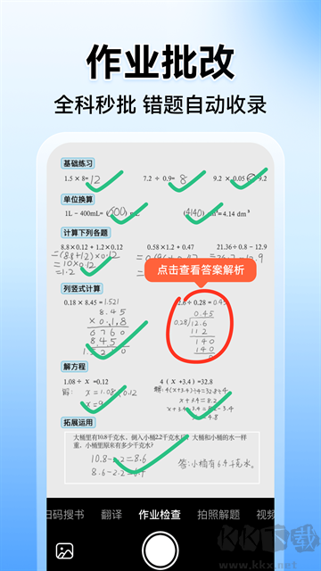 小猿搜题免费版