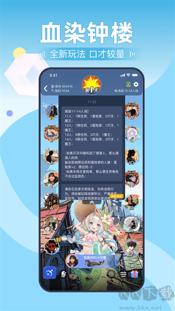 剧本杀手游