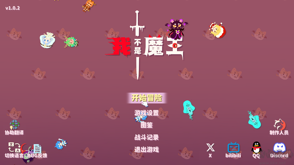 我不是魔王最新版